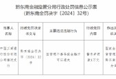 工商银行镇远支行被罚1万元：因管理不善导致金融许可证遗失